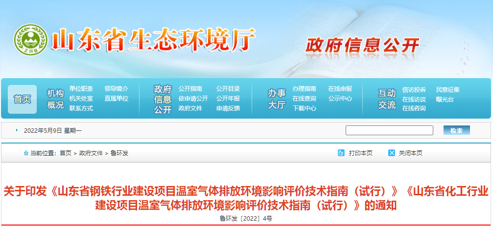 鋼鐵，化工行業(yè)環(huán)評指南-試行.png